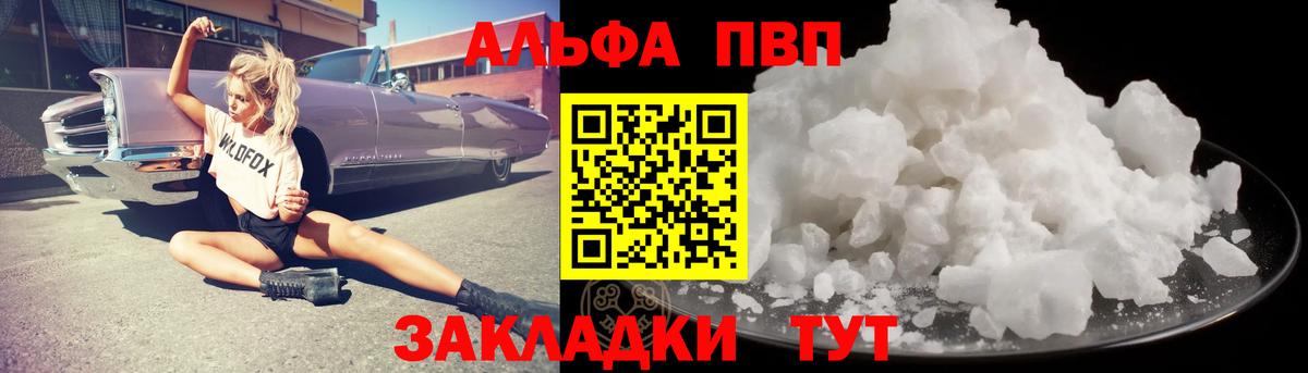 Ливны  купить  цена  Альфа ПВП крисы CK  A PVP крисы CK  Вход с VPN  Alfa_PVP СК 