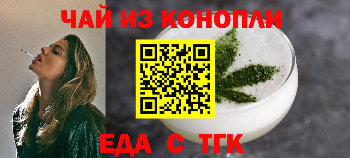Еда ТГК конопля Ливны