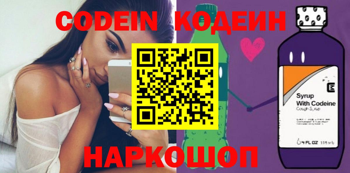 Кодеиновый сироп Lean Purple Drank Ливны
