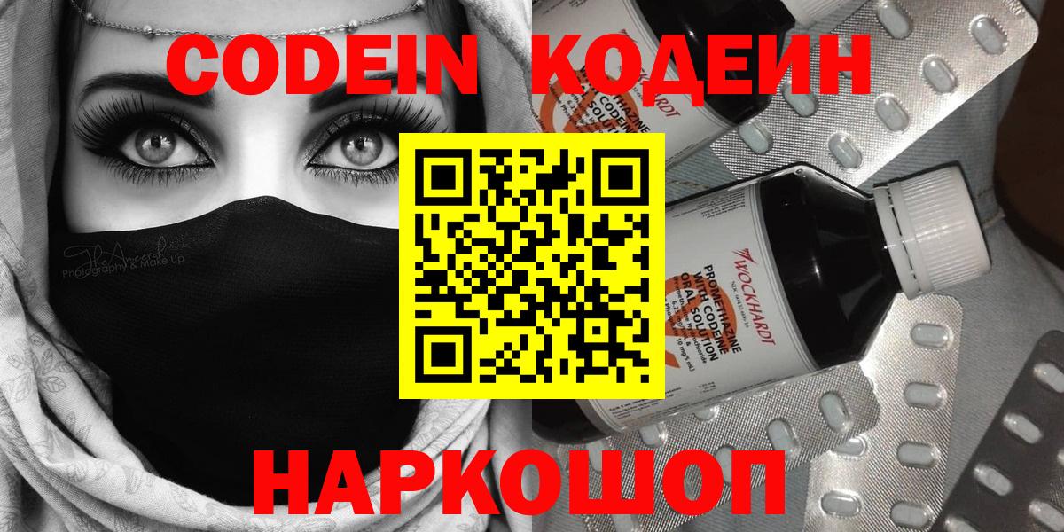 Кодеин Purple Drank  Кодеин напиток Lean (лин)  Вход с VPN  Ливны 