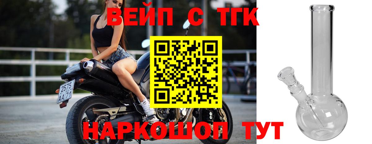 ТГК вейп с тгк Ливны